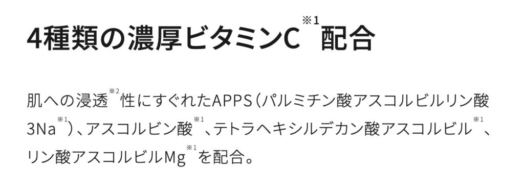 4種類の濃厚ビタミンC配合