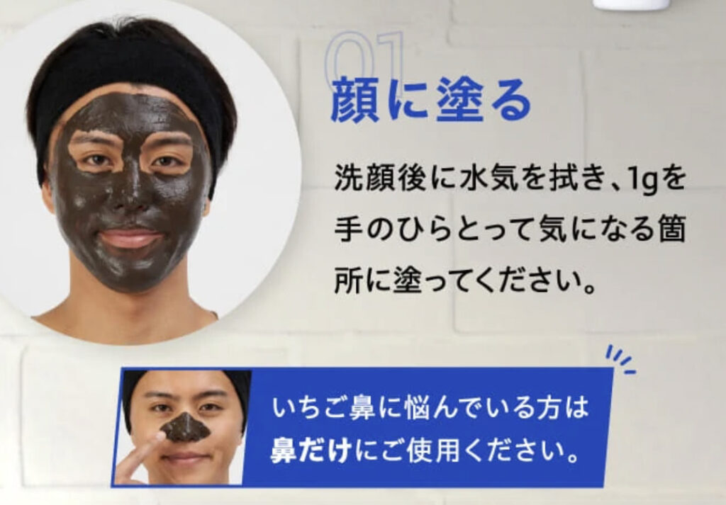 メンズクレアラン使い方