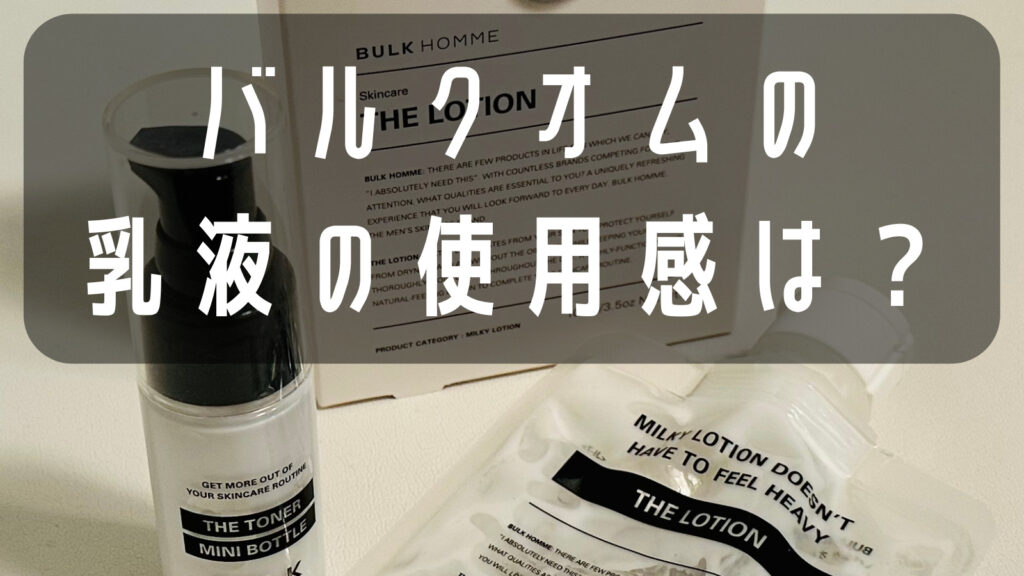 BULKHOMME LOTION バルクオム 乳液 基礎化粧品 | dhg.edu.co